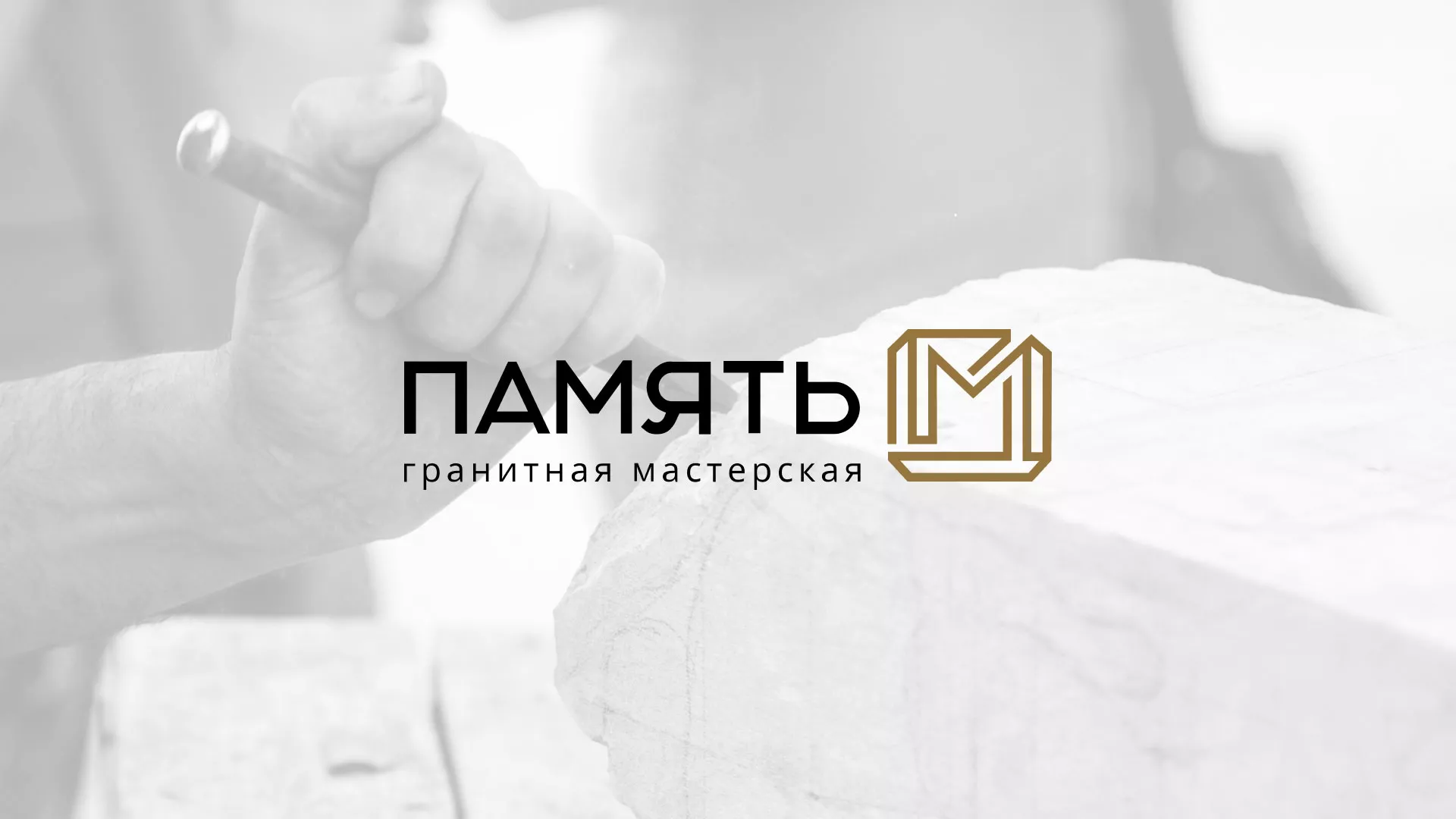 Разработка логотипа и сайта компании «Память-М» в Кириллове
